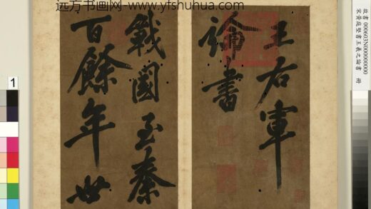 宋黄庭坚书王羲之论书册 1.jpg