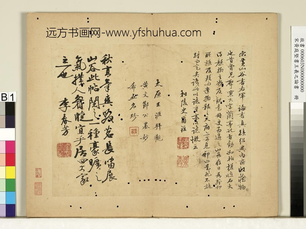 宋黄庭坚书王羲之论书册