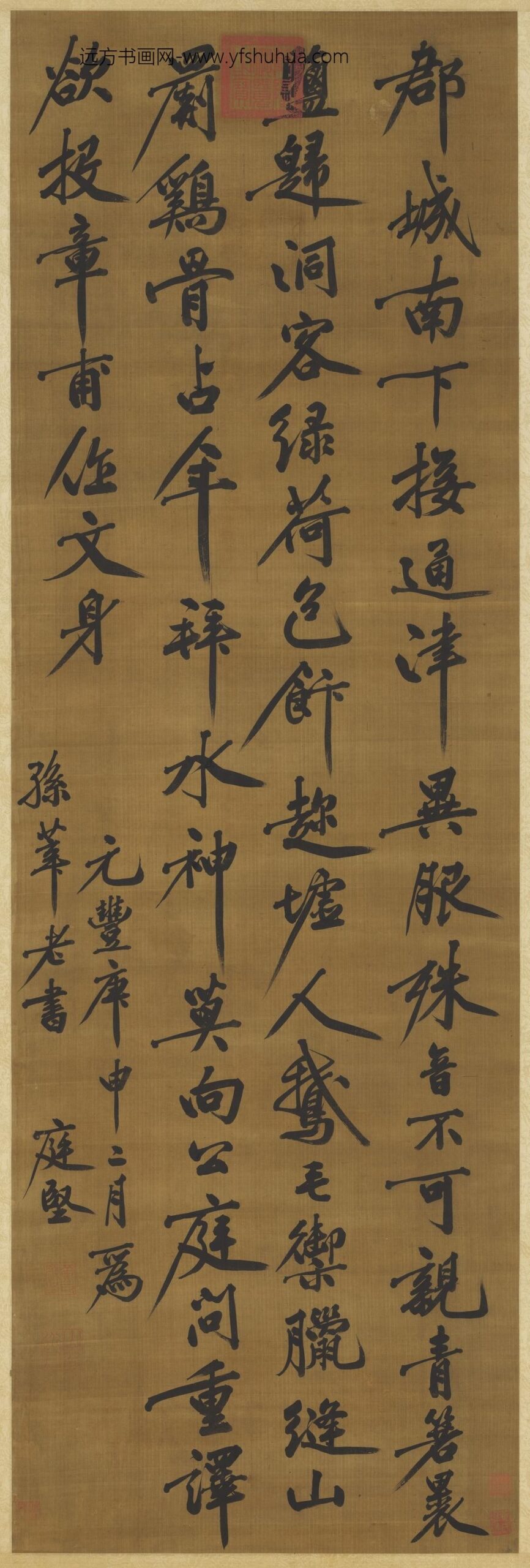 宋黄庭坚郡城书轴