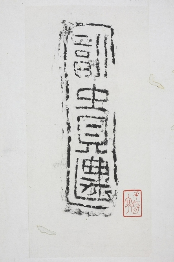 富貴磚傳