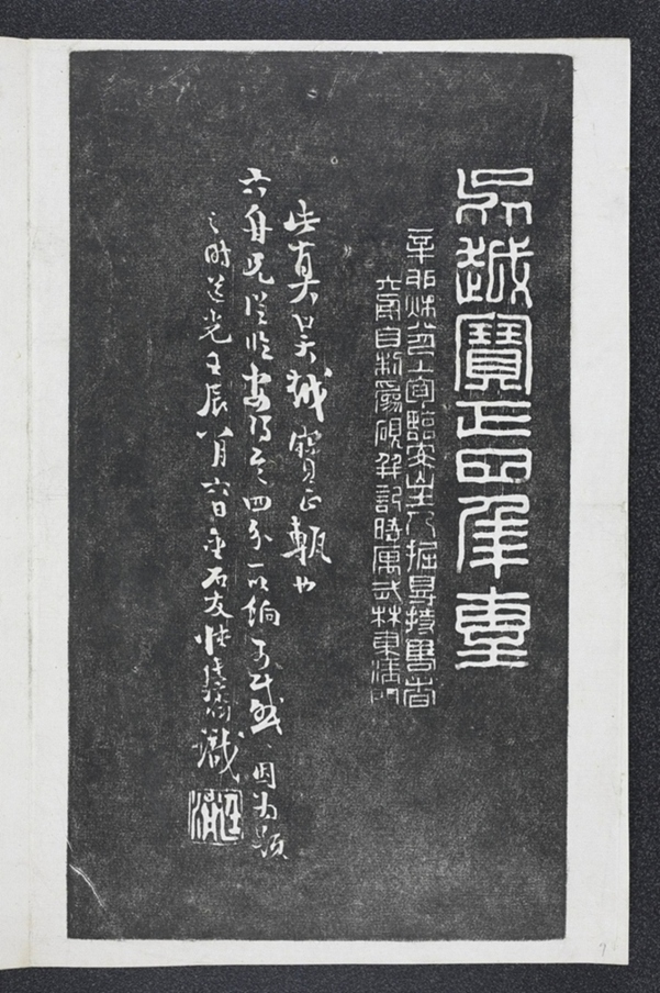 寶正磚硯