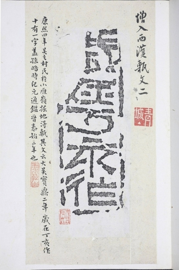 寶鼎二年磚_