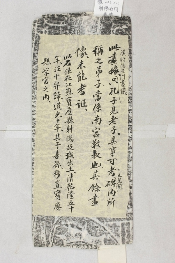 射陽石門畫像石_