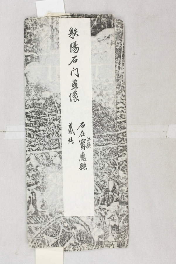 射陽石門畫像石_