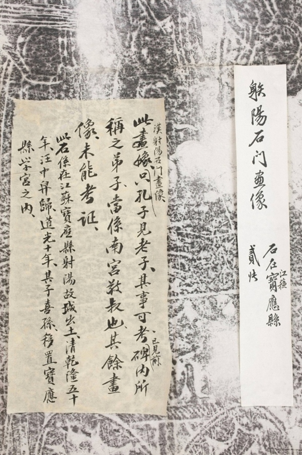 射陽石門畫像石_