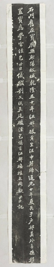 射陽石門畫像題記