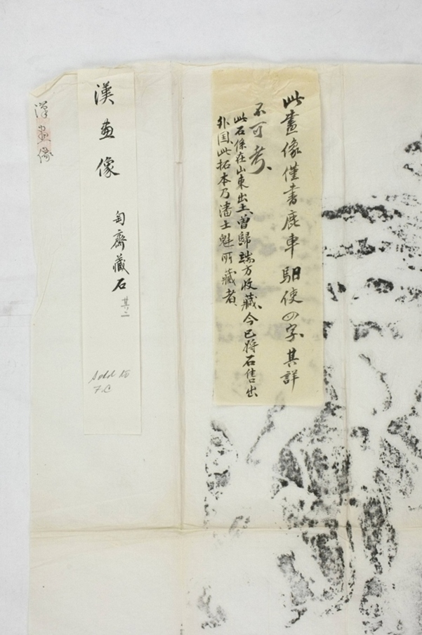 山東漢畫像石拓片_