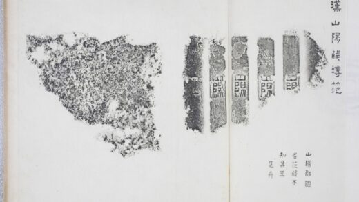 山陽殘磚範及底.jpg