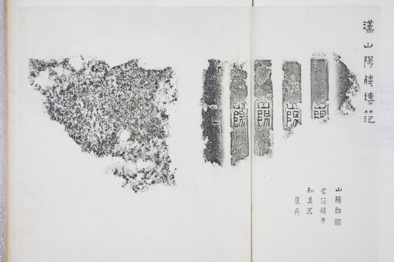 山陽殘磚範及底