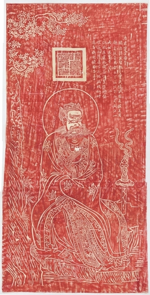 張天師像並贊