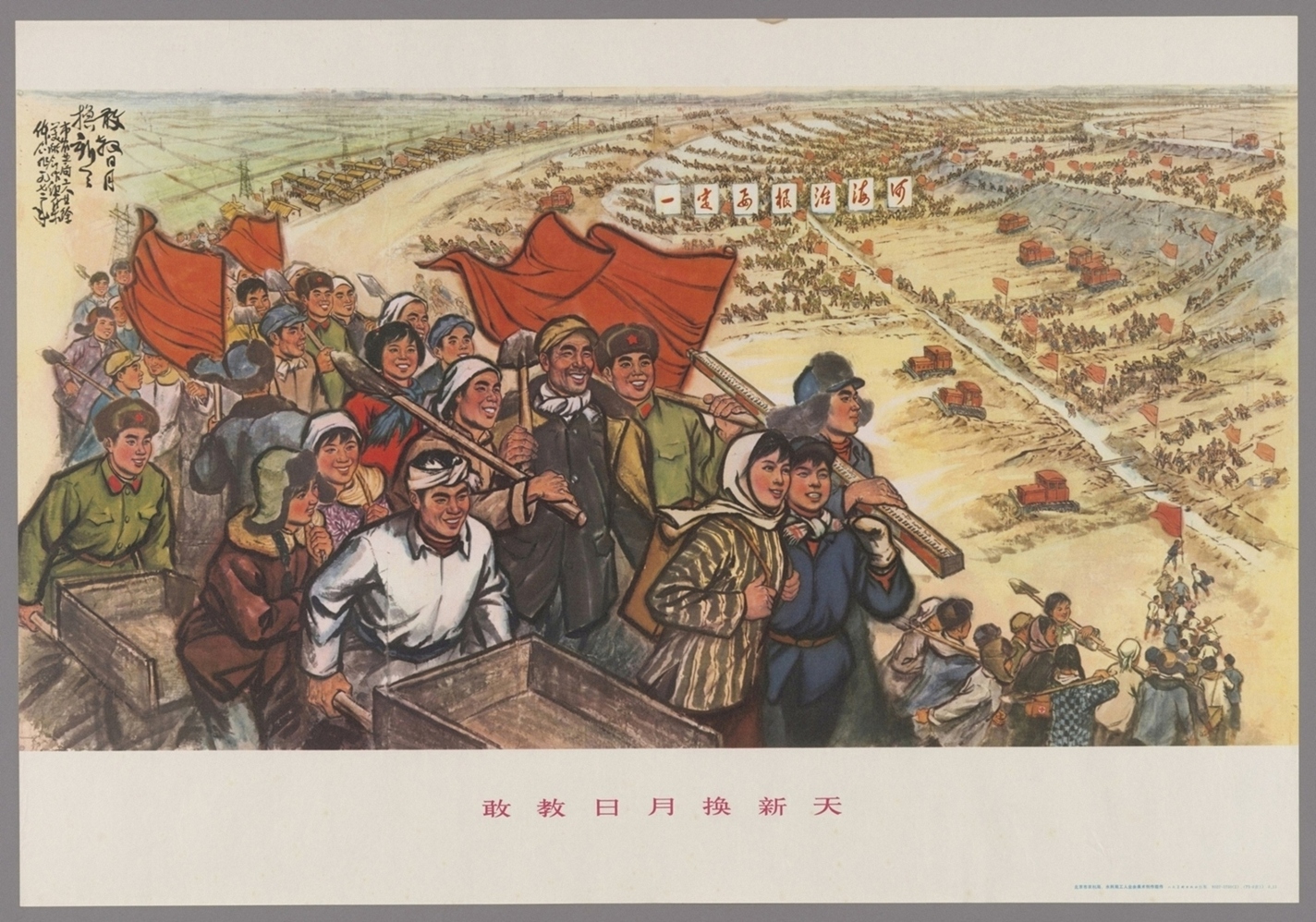 敢教日月换新天