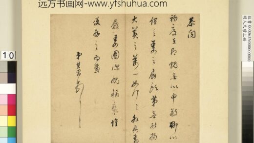 明人尺牍上册册董其昌尺牍第七则.jpg