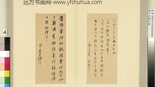 明人尺牍上册册董其昌尺牍第三则.jpg