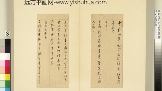 明人尺牍上册册董其昌尺牍第二则 1.jpg