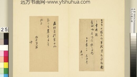 明人尺牍上册册董其昌尺牍第二十一则.jpg