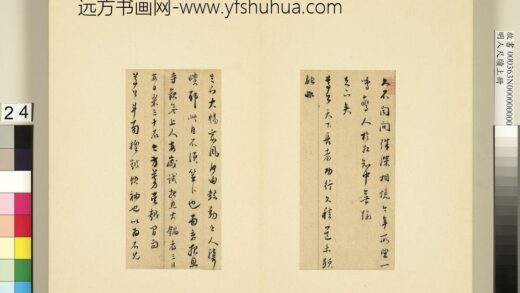 明人尺牍上册册董其昌尺牍第二十则 1.jpg