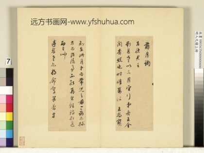 明人尺牍上册册董其昌尺牍第六则 1.jpg