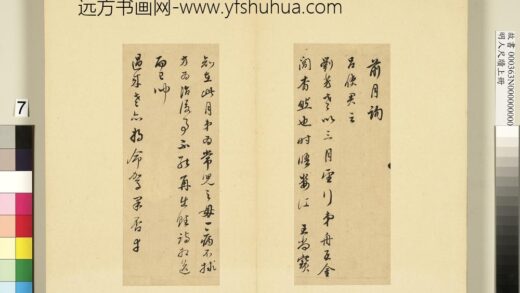 明人尺牍上册册董其昌尺牍第六则 1.jpg