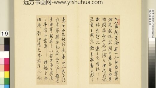 明人尺牍上册册董其昌尺牍第十七则 1.jpg