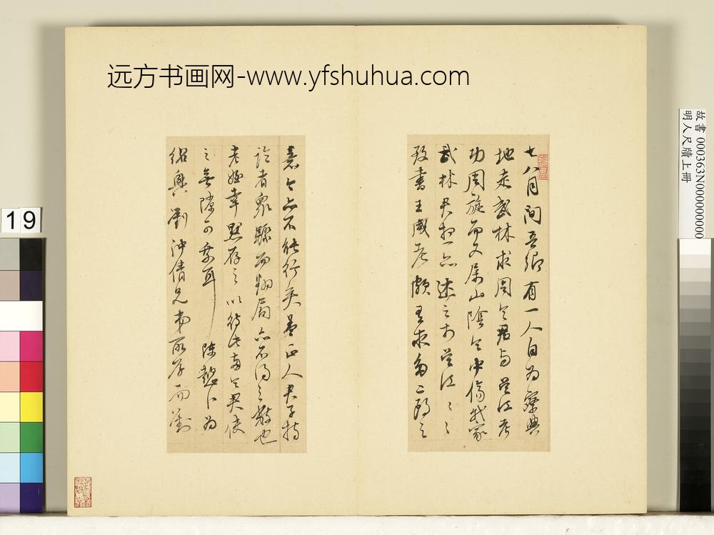 明人尺牍上册册董其昌尺牍第十七则-