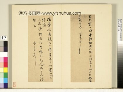 明人尺牍上册册董其昌尺牍第十三则.jpg