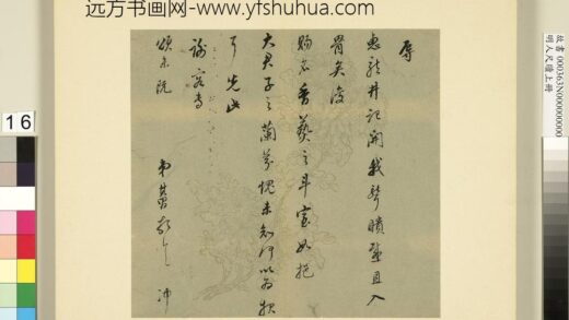 明人尺牍上册册董其昌尺牍第十二则.jpg