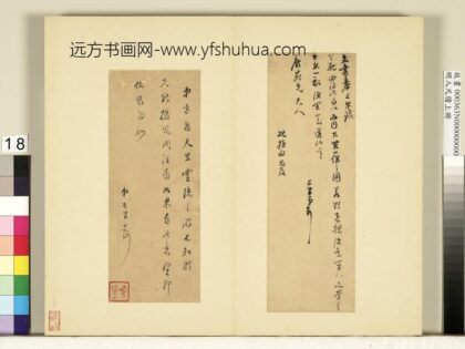 明人尺牍上册册董其昌尺牍第十五则.jpg