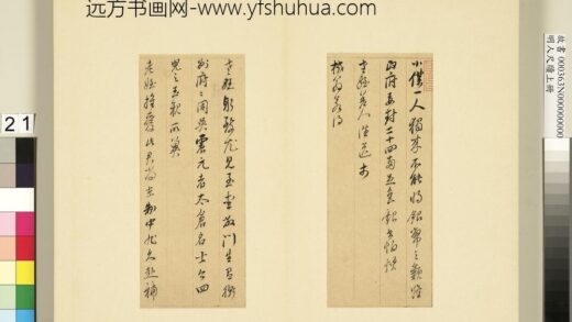 明人尺牍上册册董其昌尺牍第十八则 1.jpg