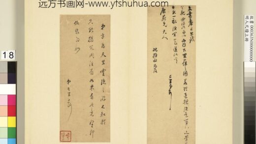 明人尺牍上册册董其昌尺牍第十六则.jpg