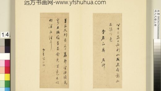 明人尺牍上册册董其昌尺牍第十则.jpg