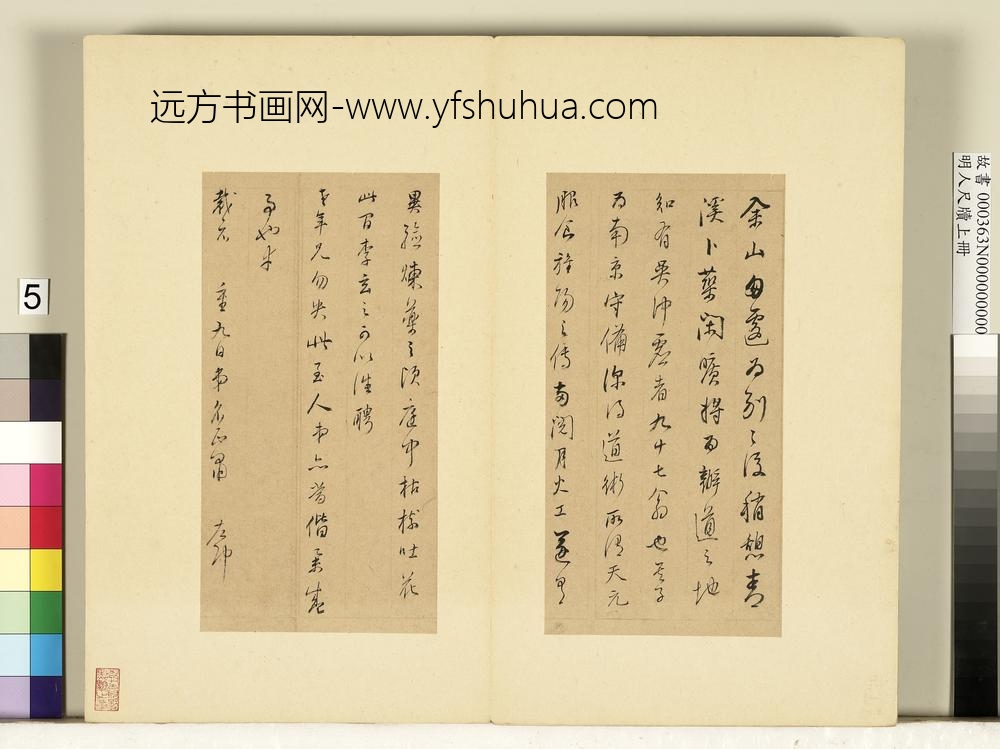 明人尺牍上册册董其昌尺牍第四则