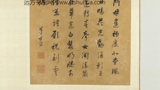 明人祝寿书画合璧册阿母初度.jpg