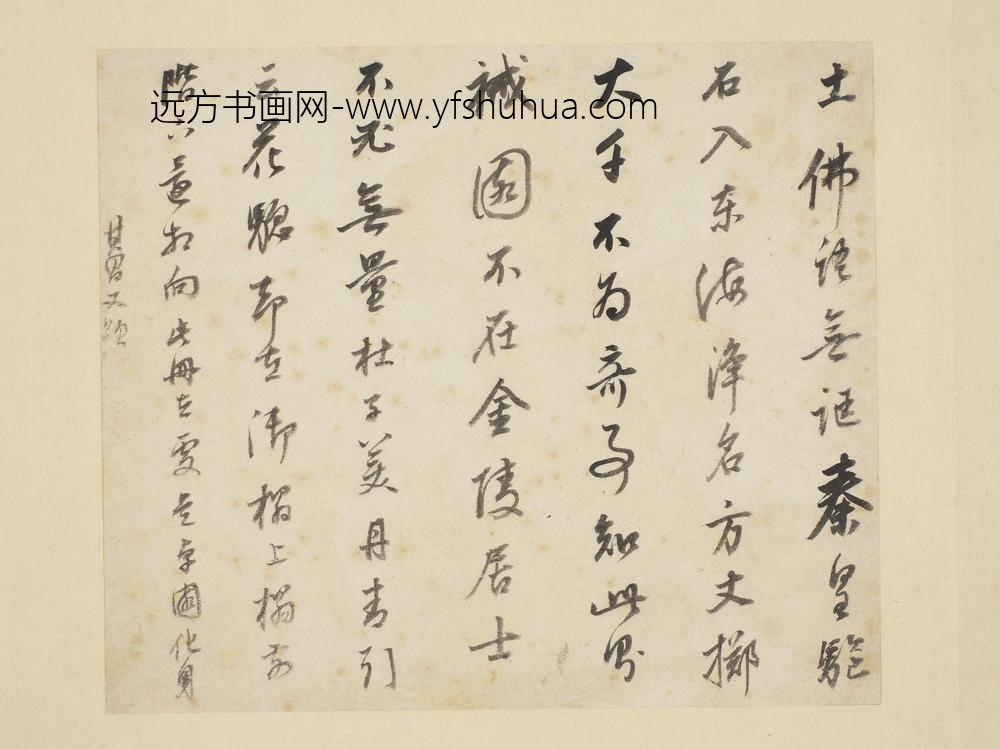 明人翰墨册董其昌书跋画二则-