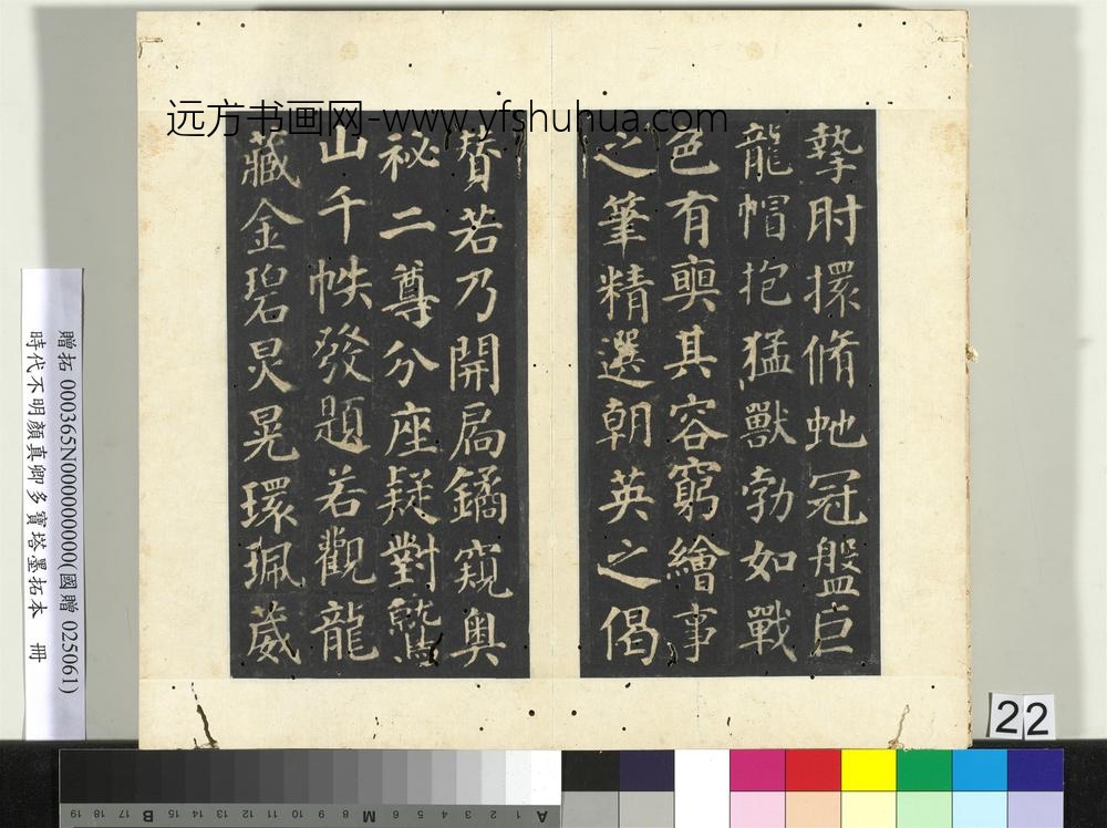 明拓唐颜真卿多宝塔墨拓本册