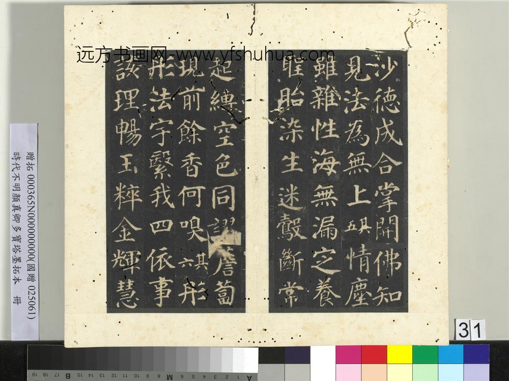 明拓唐颜真卿多宝塔墨拓本册