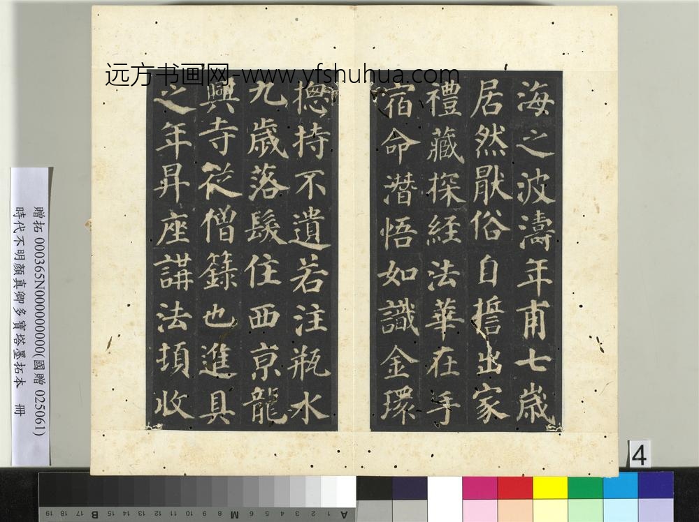 明拓唐颜真卿多宝塔墨拓本册