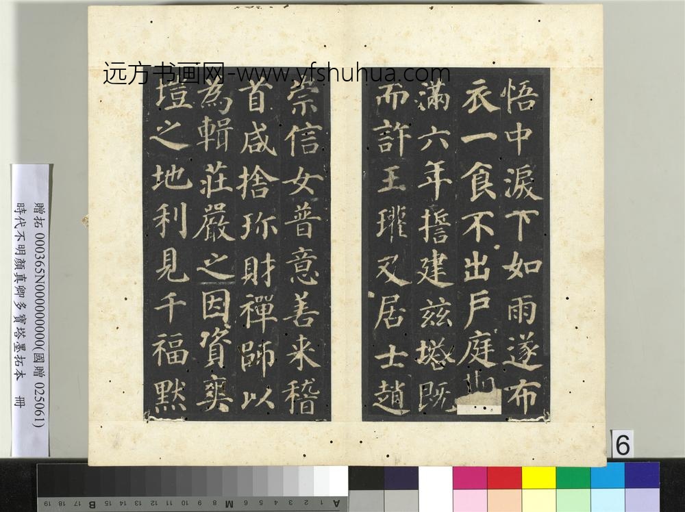 明拓唐颜真卿多宝塔墨拓本册