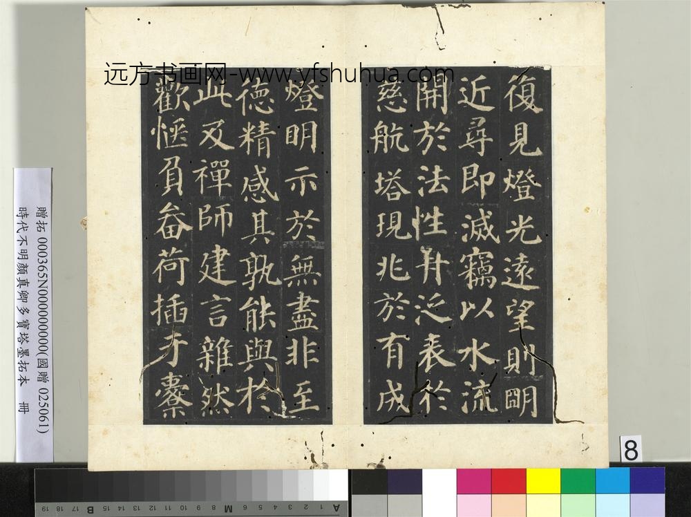 明拓唐颜真卿多宝塔墨拓本册