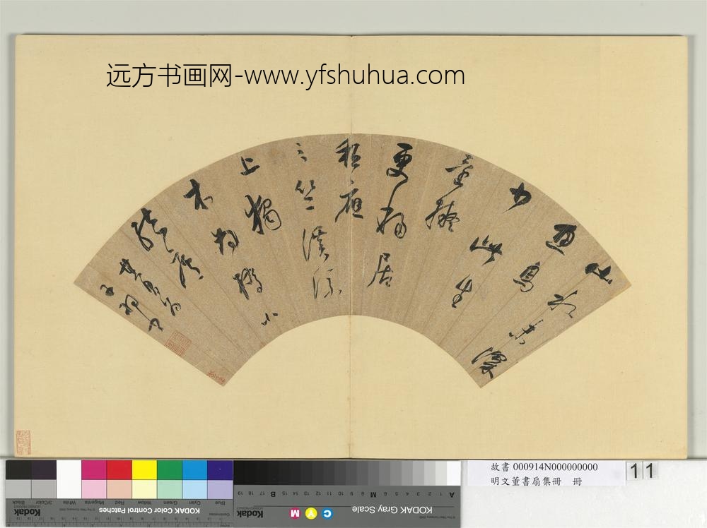 明文董书扇集册册董其昌行书七言绝句一首