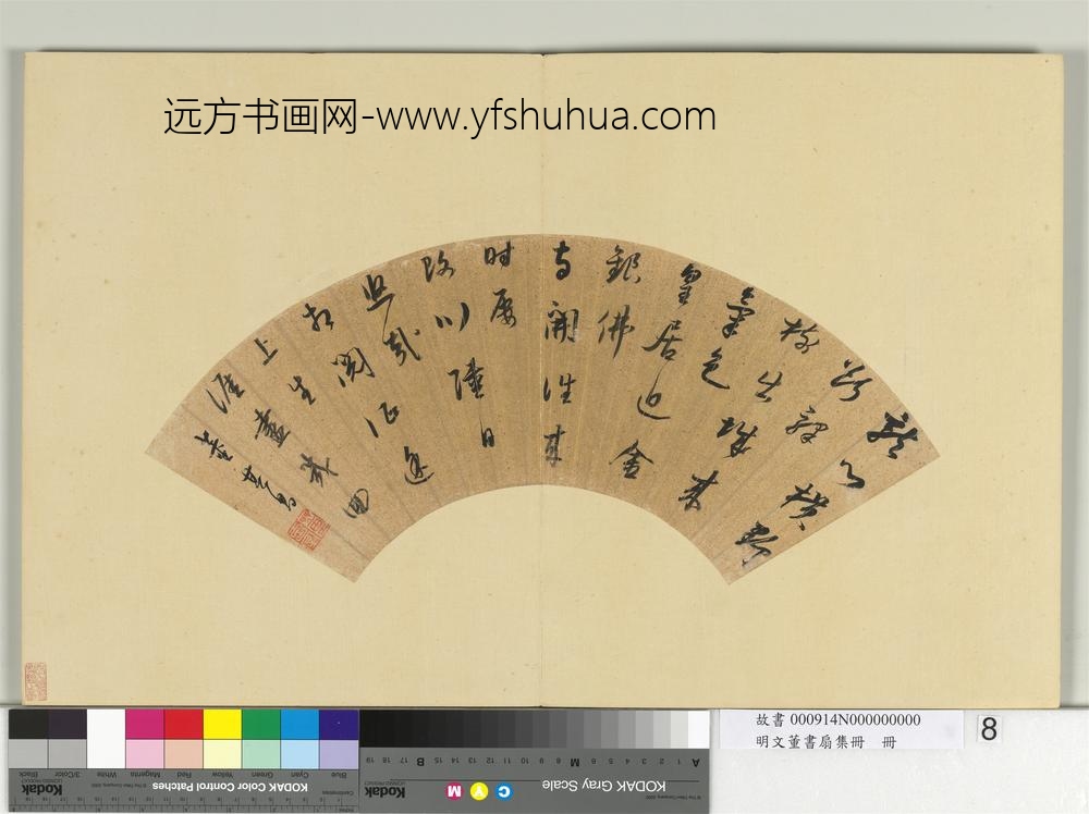 明文董书扇集册册董其昌行书五言律诗一首