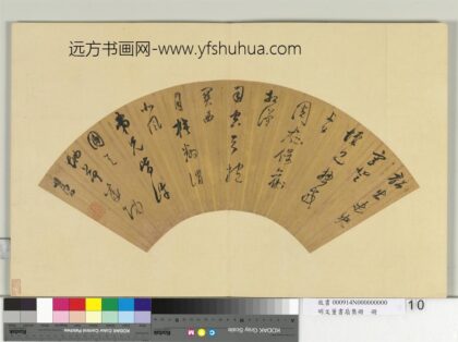 明文董书扇集册册董其昌行草书五言律诗一首.jpg