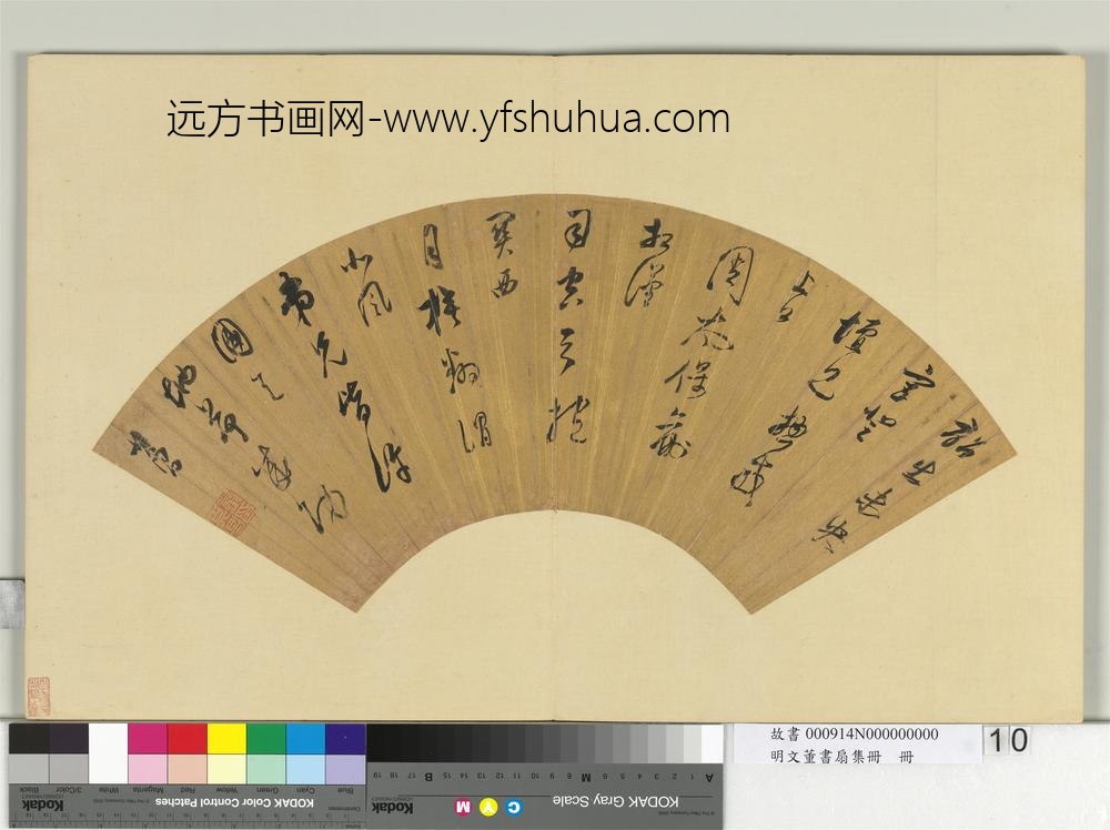 明文董书扇集册册董其昌行草书五言律诗一首