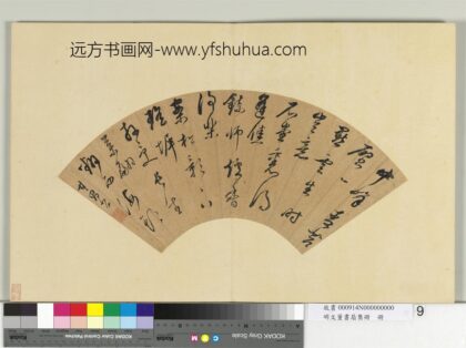 明文董书扇集册册董其昌行草书五言律诗一首.jpg