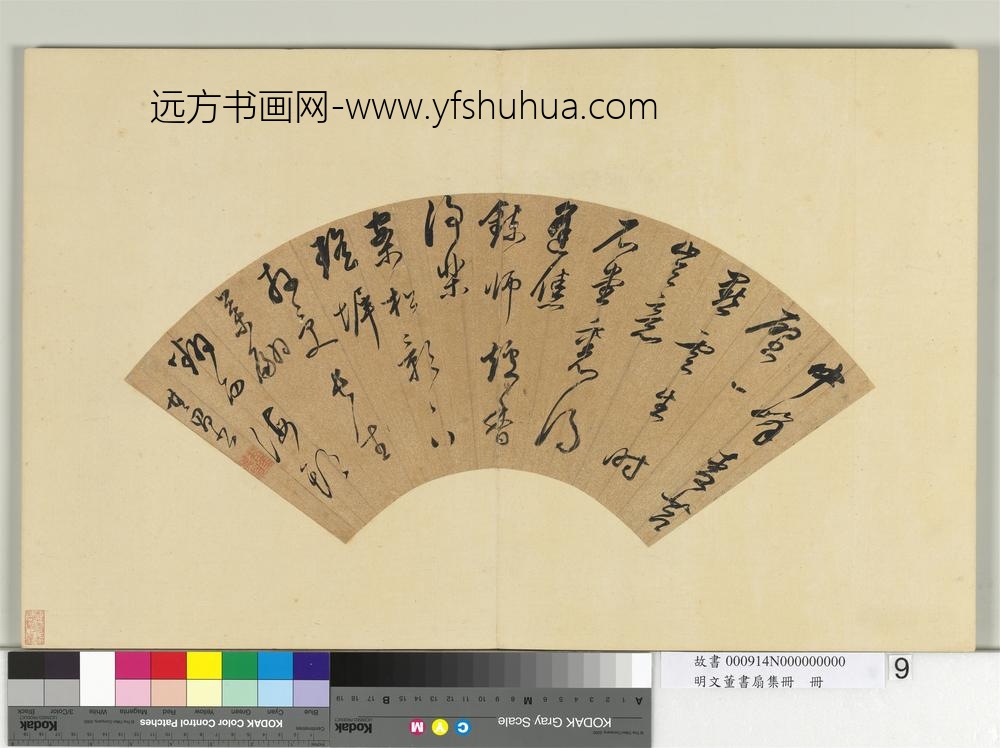 明文董书扇集册册董其昌行草书五言律诗一首