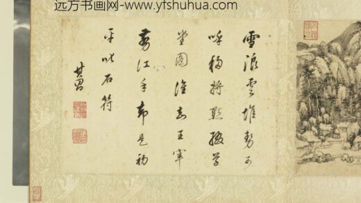 明王时敏董其昌书画合璧册 书石符.jpg