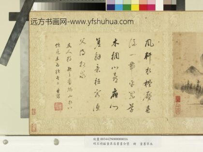 明王时敏董其昌书画合璧册 书草木.jpg