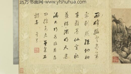 明王时敏董其昌书画合璧册 书非愚.jpg