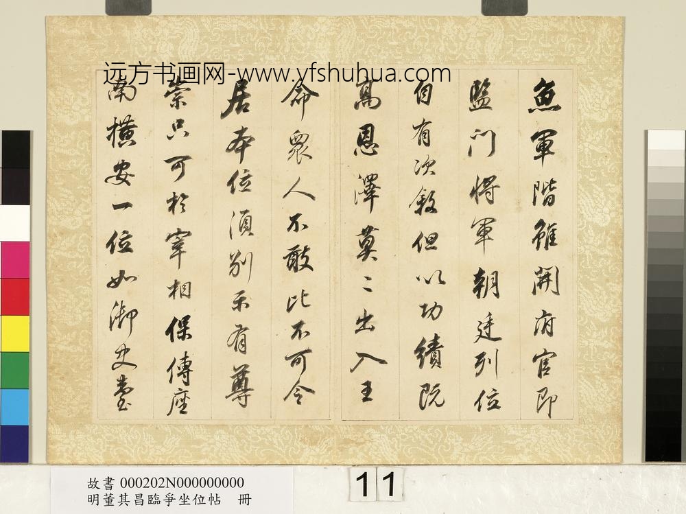 明董其昌临争坐位帖册