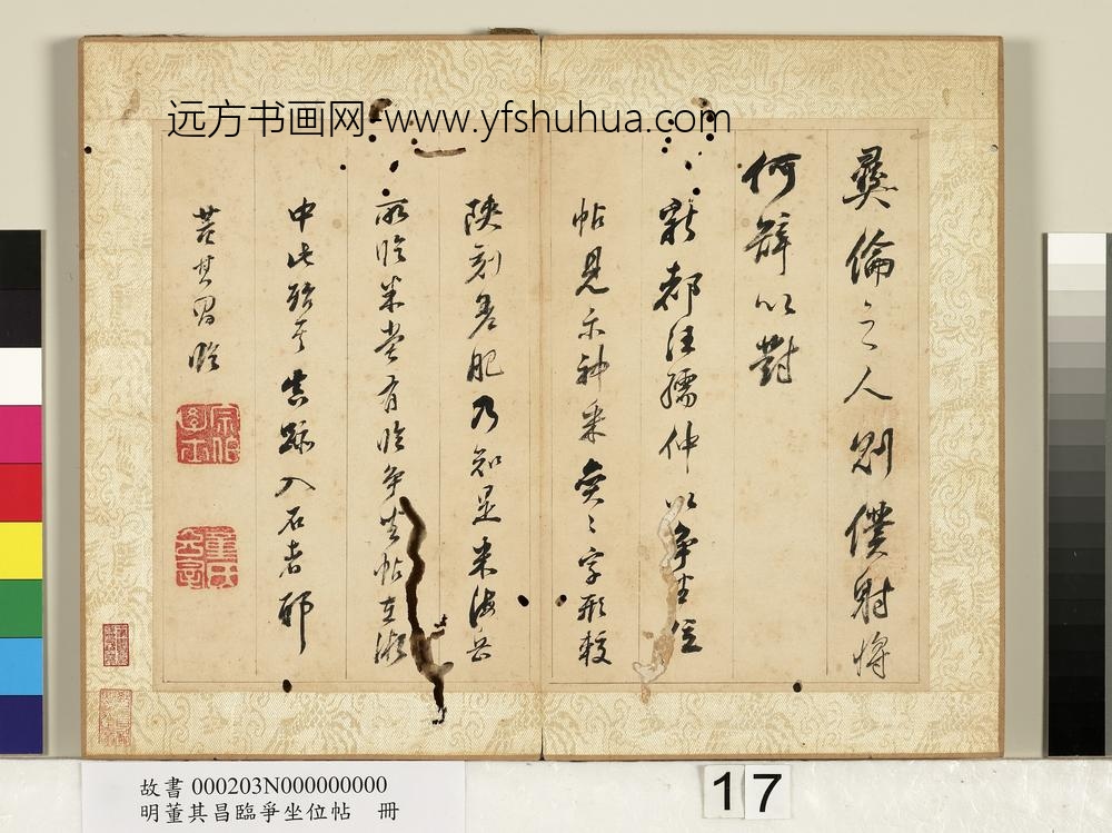 明董其昌临争坐位帖册-