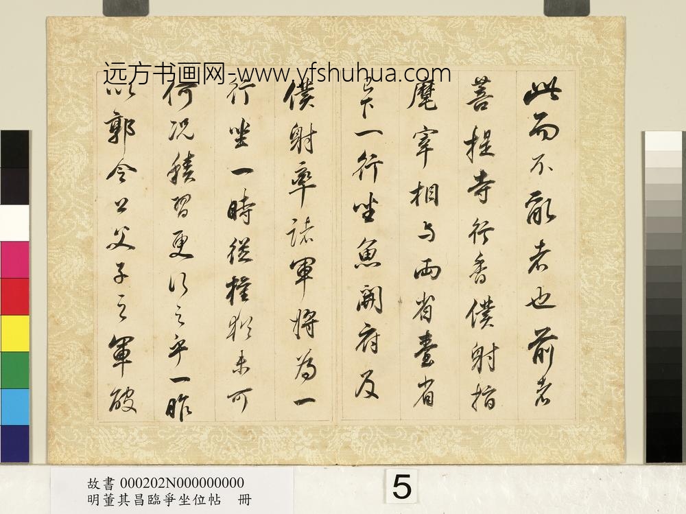 明董其昌临争坐位帖册